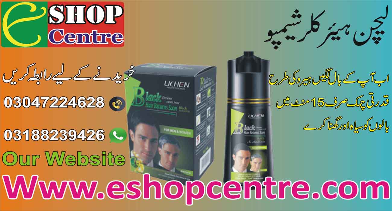 Lichen Hair Color Shampoo In Pakistan islamabad karachi lahore 03020743661