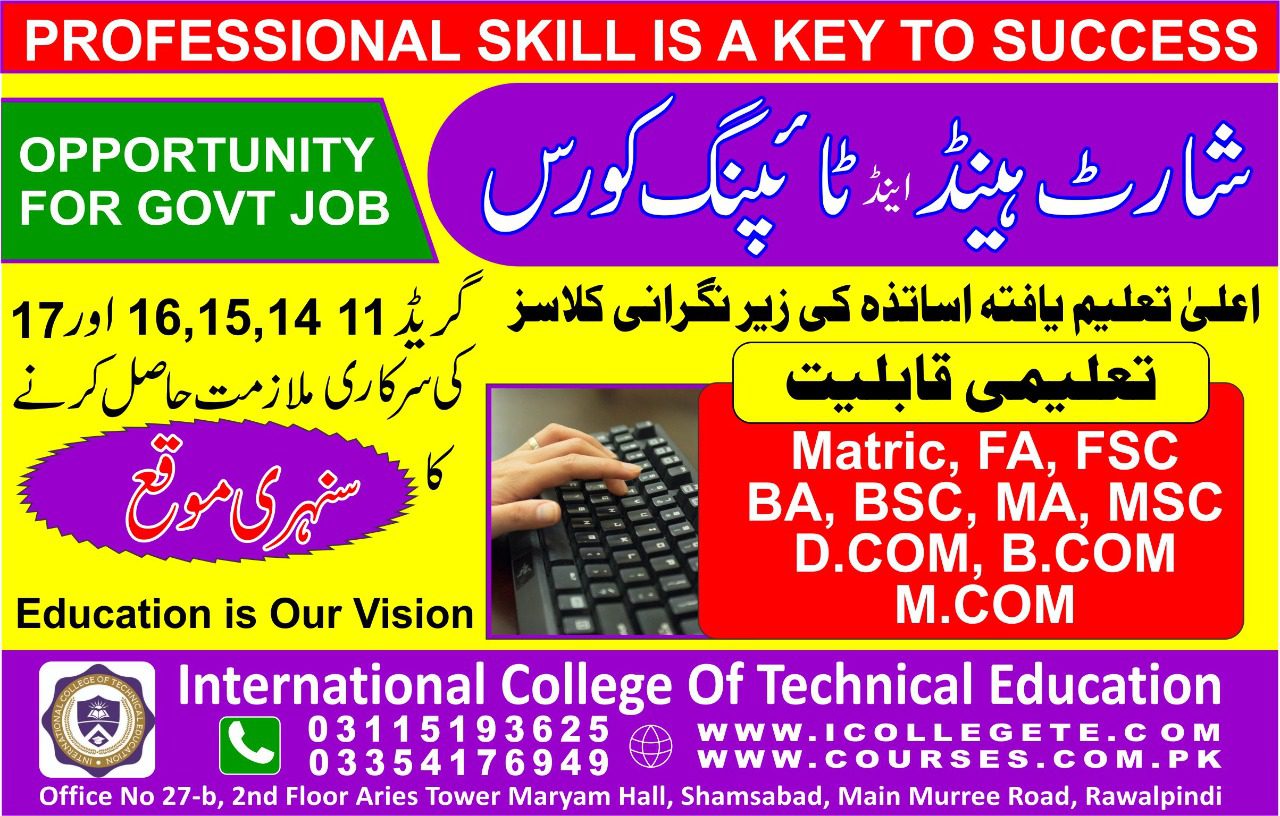 Shorthand typing course in Gilgit Baltistan