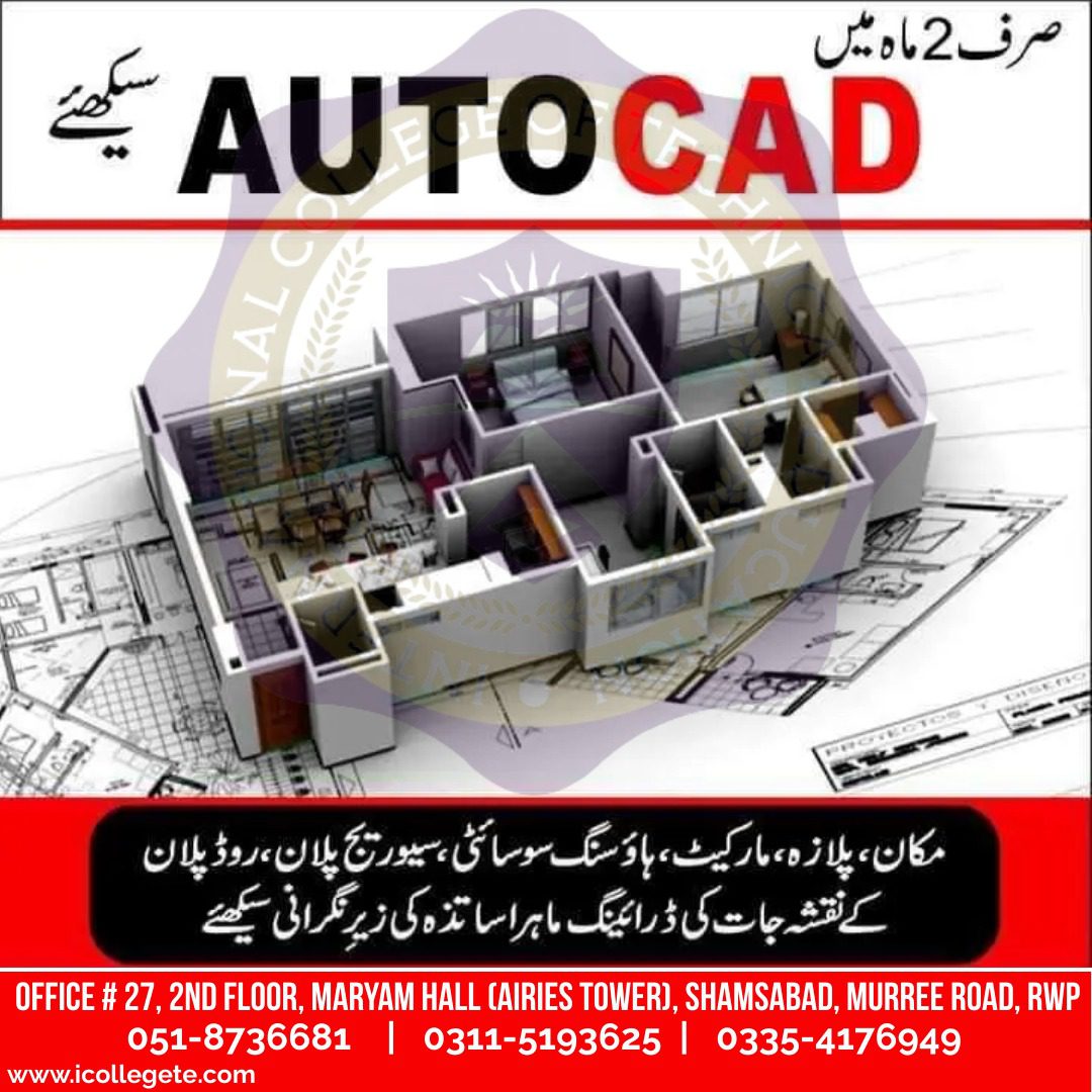 Advance Autocad 2d 3d civil  course in Haveli Azad Kashmir