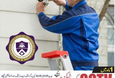 CCTV  Camera installation course in Rawalpindi Sadiqabad