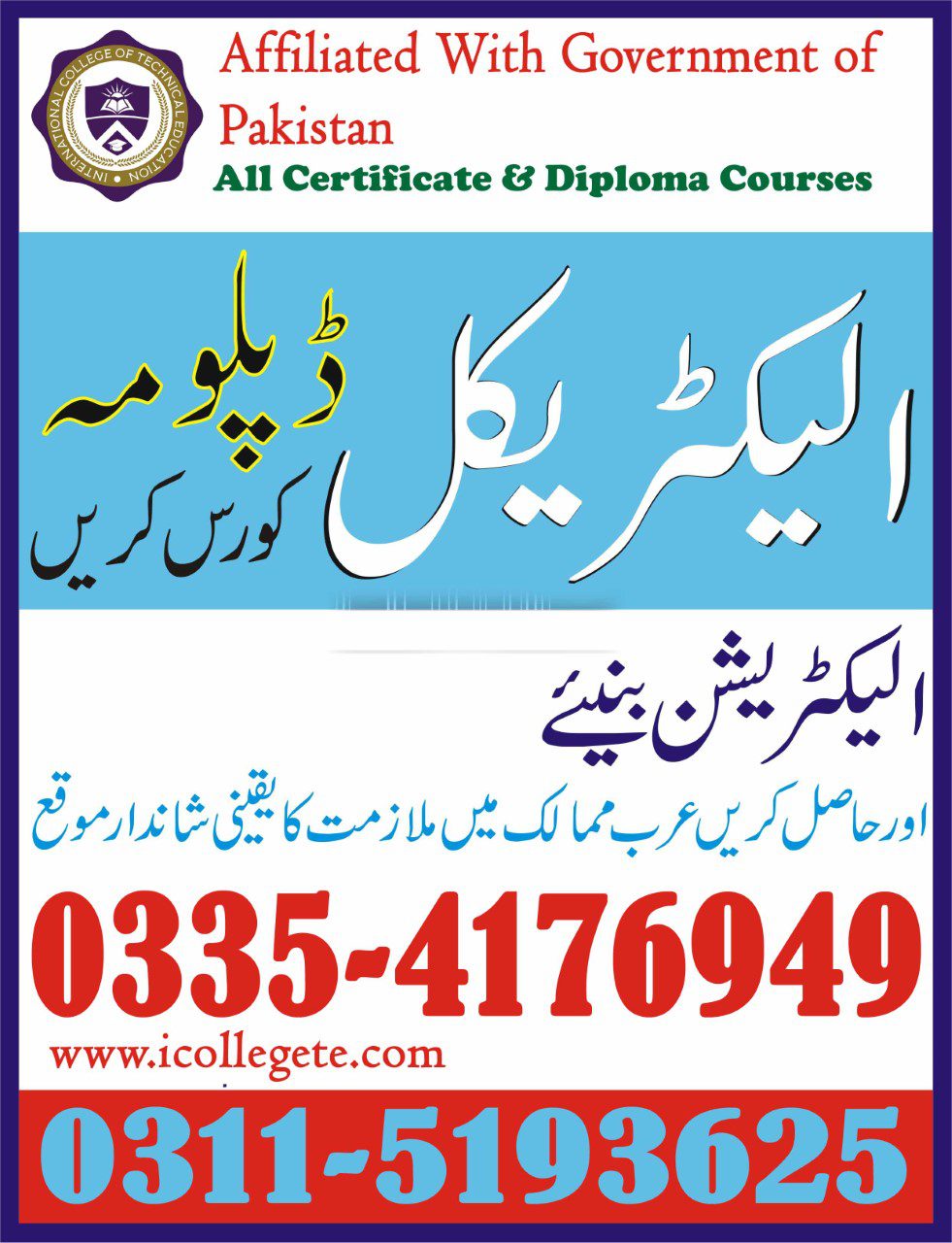 Electrical Technician course in Rajanpur Punjab