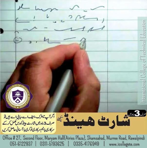 Professional Shorthand typing course in Rawalpindi Talagang Punjab