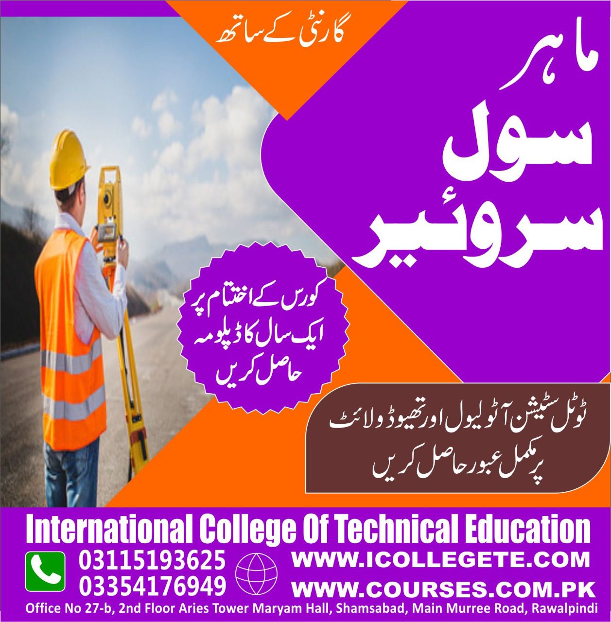 Civil Surveyor (Practical Based) course in Sadiqabad