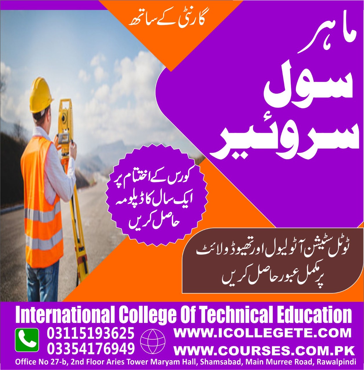 Professional (3 Months)  Civil Surveyor Course In Chitral KPK