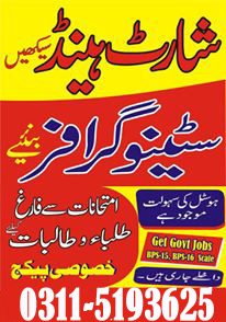 advanced shorthand training course in NOWSHERA MARDAN