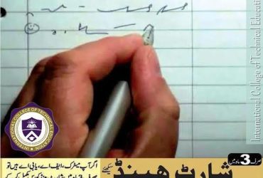 Shorthand Stenographer Course in Jhelum Dina