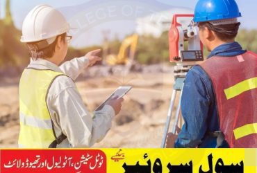 Best Civil Surveyor course in Malakand KPK