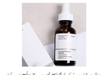 The Ordinary 100% Plant Derived Squalane Price In Pakistan | Wellmart +923208727951