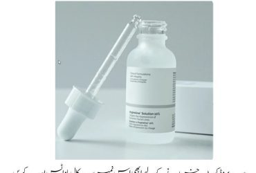 The Ordinary Argireline Solution 10% Price In Pakistan | Wellmart +923208727951